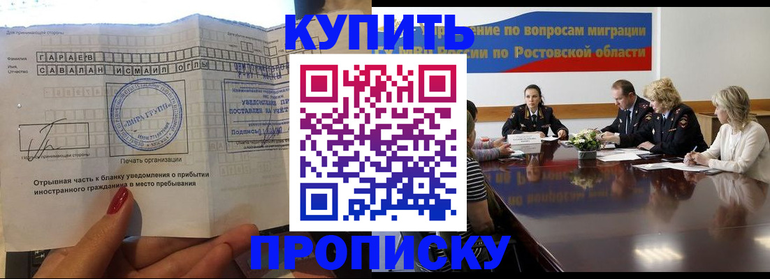 прописка законно в Новокубанске